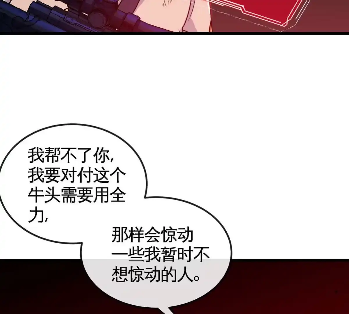 《本剑仙绝不为奴》第061话 鬼雾领域 第17页