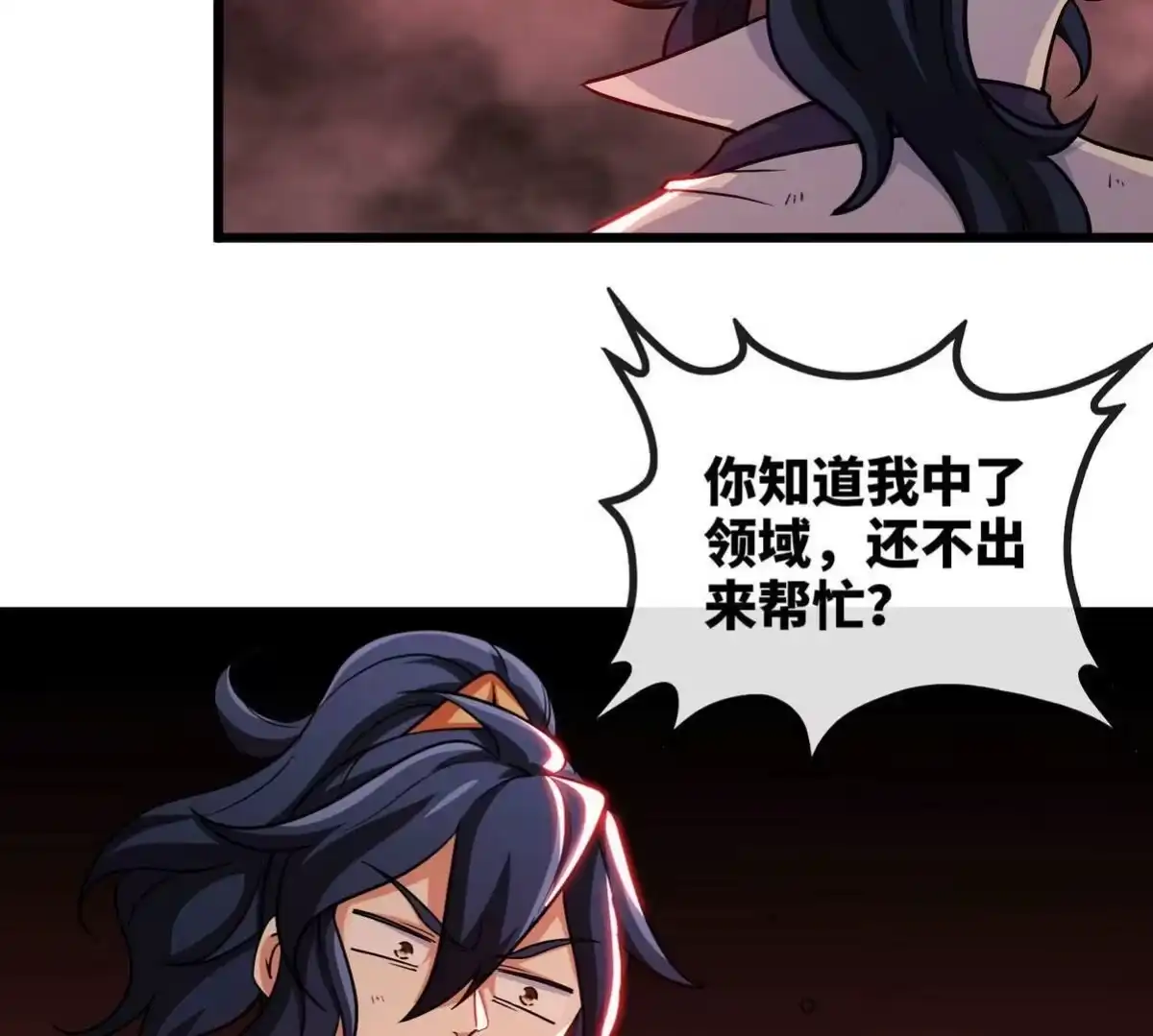 《本剑仙绝不为奴》第061话 鬼雾领域 第15页