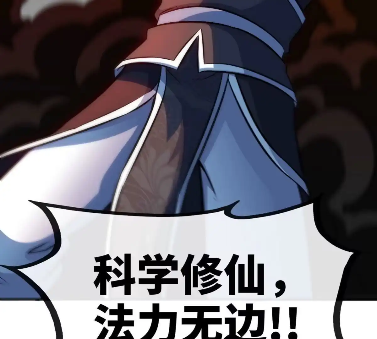 《本剑仙绝不为奴》第061话 鬼雾领域 第99页