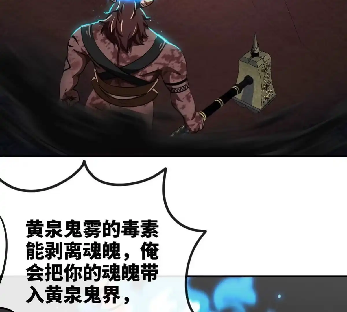 《本剑仙绝不为奴》第061话 鬼雾领域 第55页