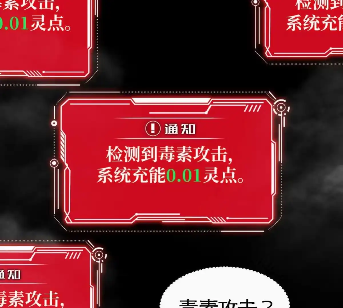 《本剑仙绝不为奴》第061话 鬼雾领域 第5页
