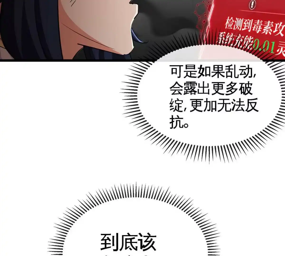 《本剑仙绝不为奴》第061话 鬼雾领域 第11页