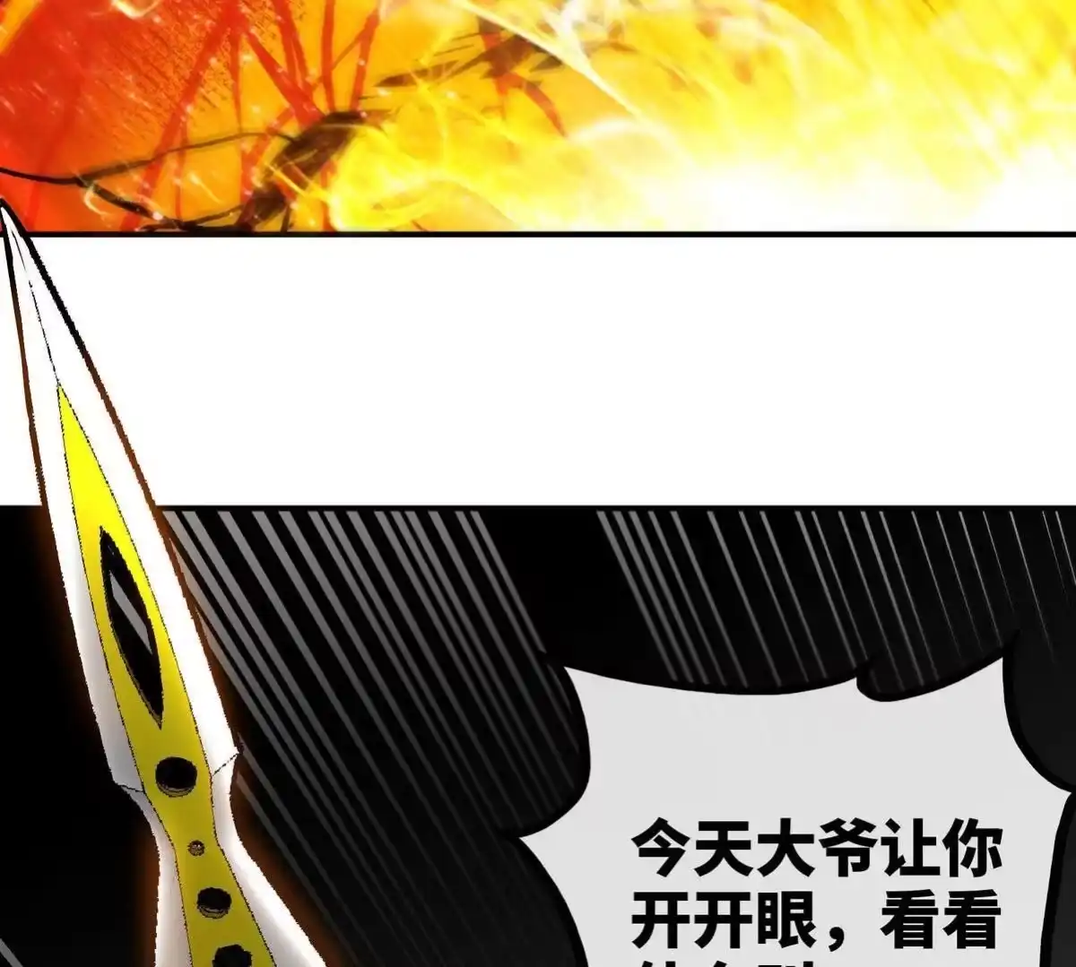 《本剑仙绝不为奴》第061话 鬼雾领域 第95页