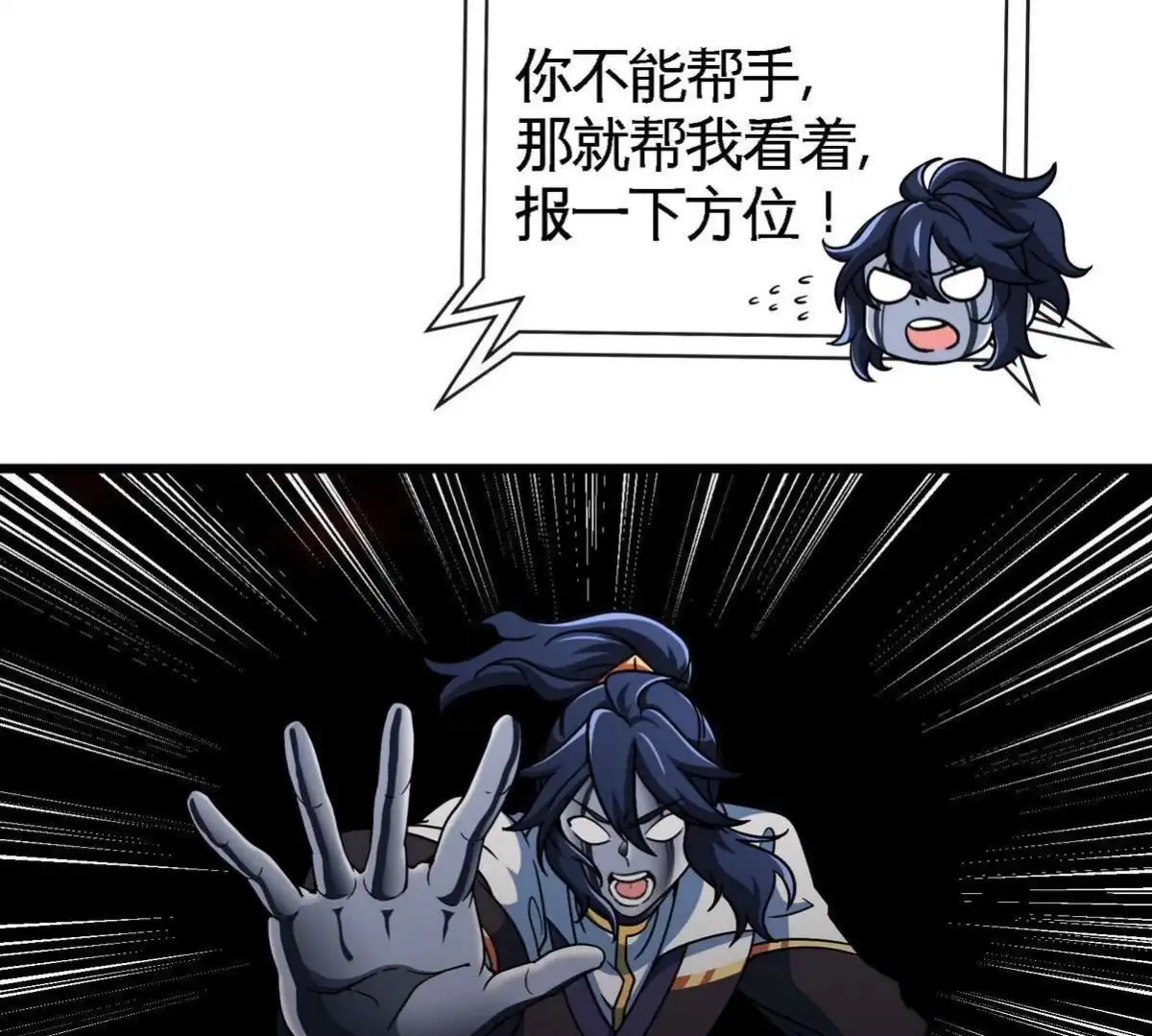 《本剑仙绝不为奴》第061话 鬼雾领域 第35页