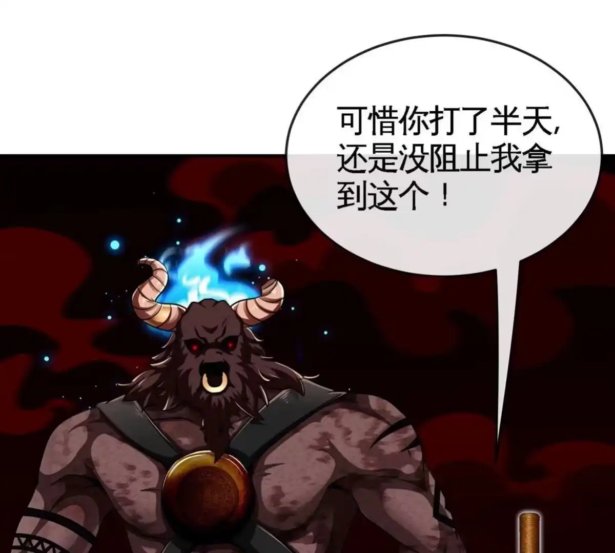 《本剑仙绝不为奴》第061话 鬼雾领域 第61页