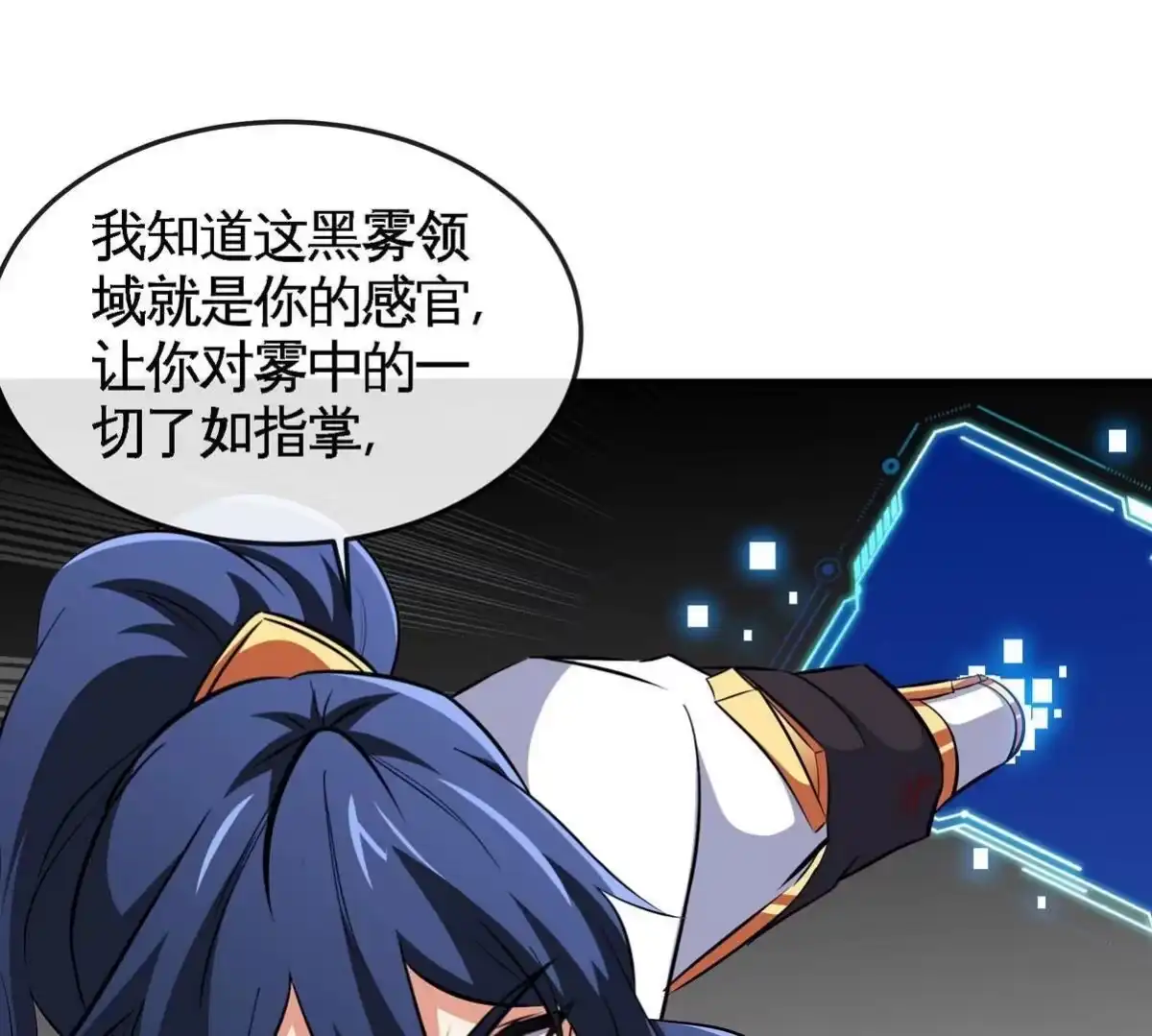 《本剑仙绝不为奴》第061话 鬼雾领域 第69页