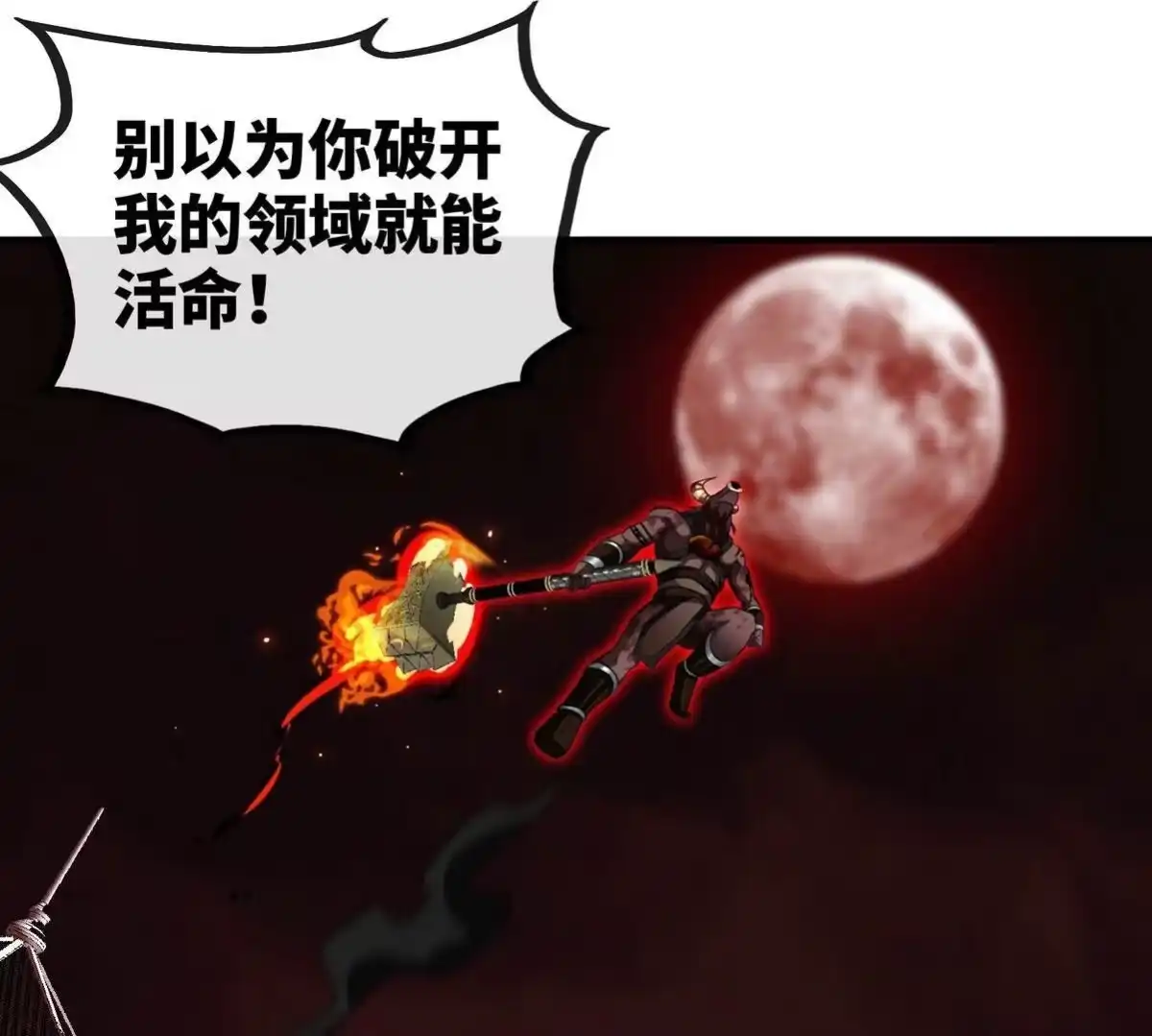 《本剑仙绝不为奴》第061话 鬼雾领域 第85页