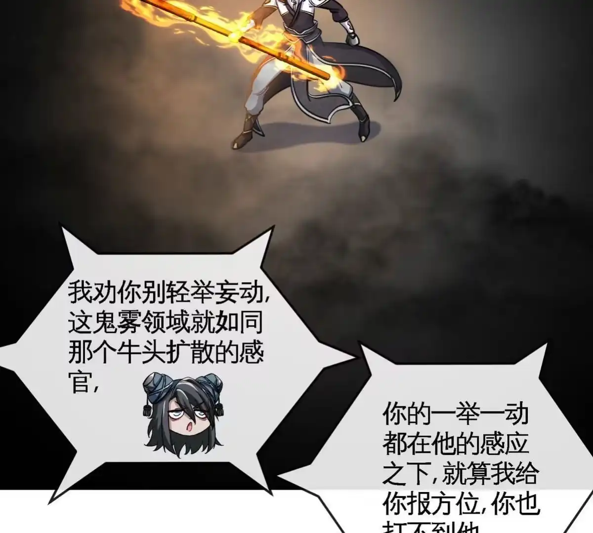 《本剑仙绝不为奴》第061话 鬼雾领域 第41页