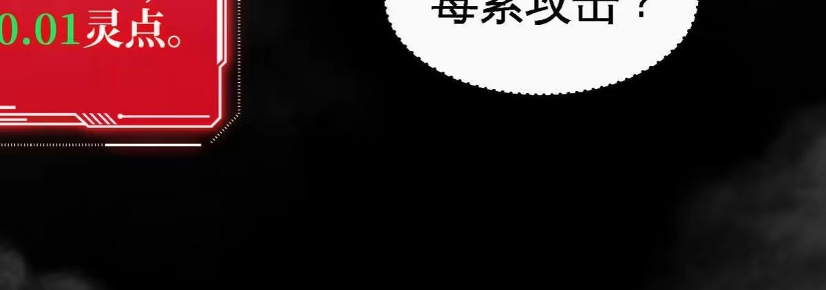 《本剑仙绝不为奴》第061话 鬼雾领域 第6页
