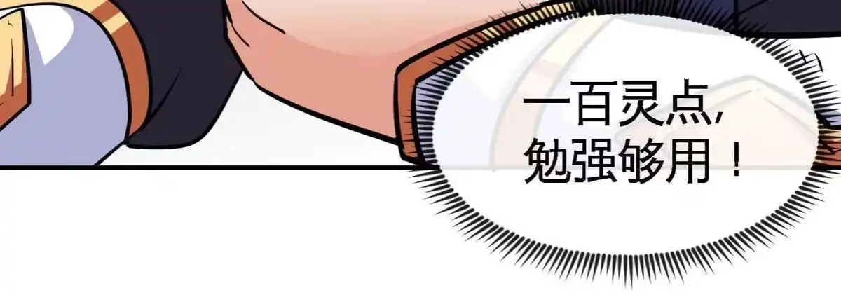 《本剑仙绝不为奴》第061话 鬼雾领域 第68页