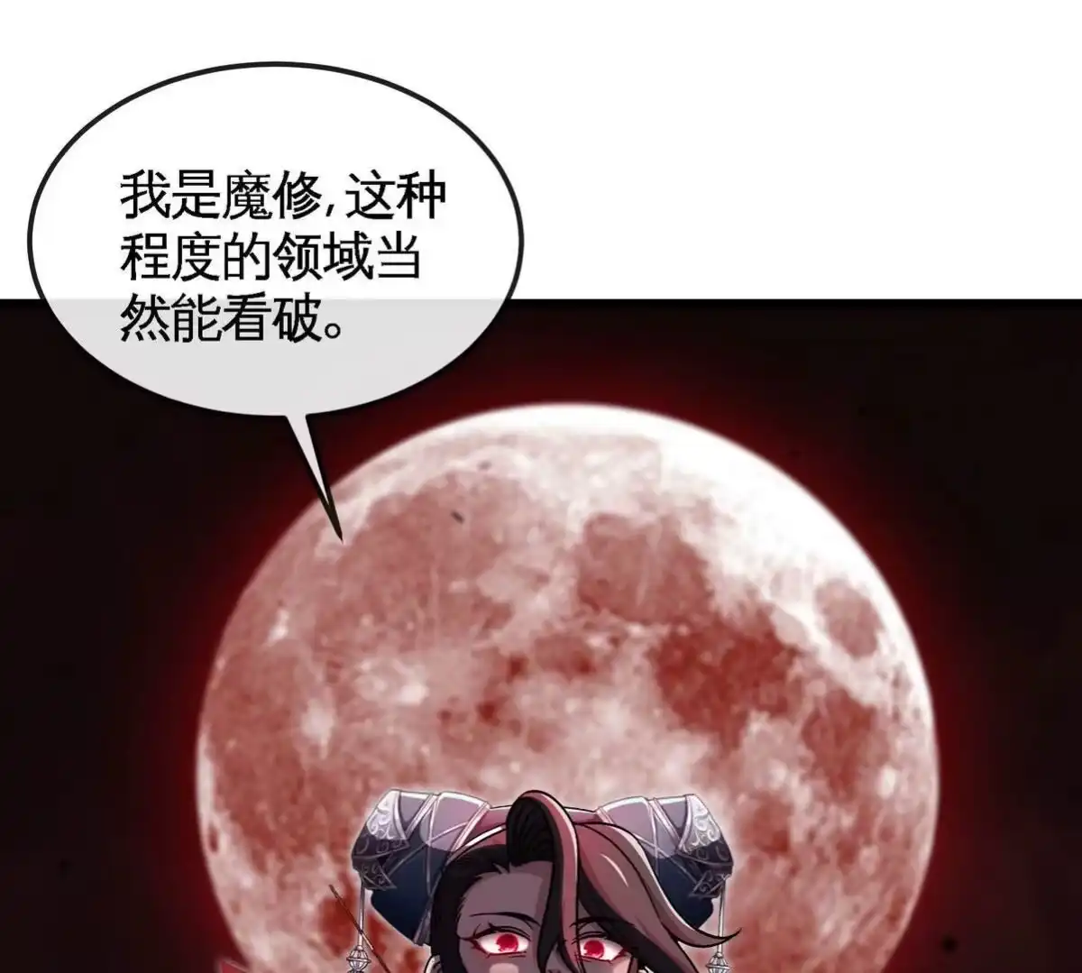 《本剑仙绝不为奴》第061话 鬼雾领域 第31页
