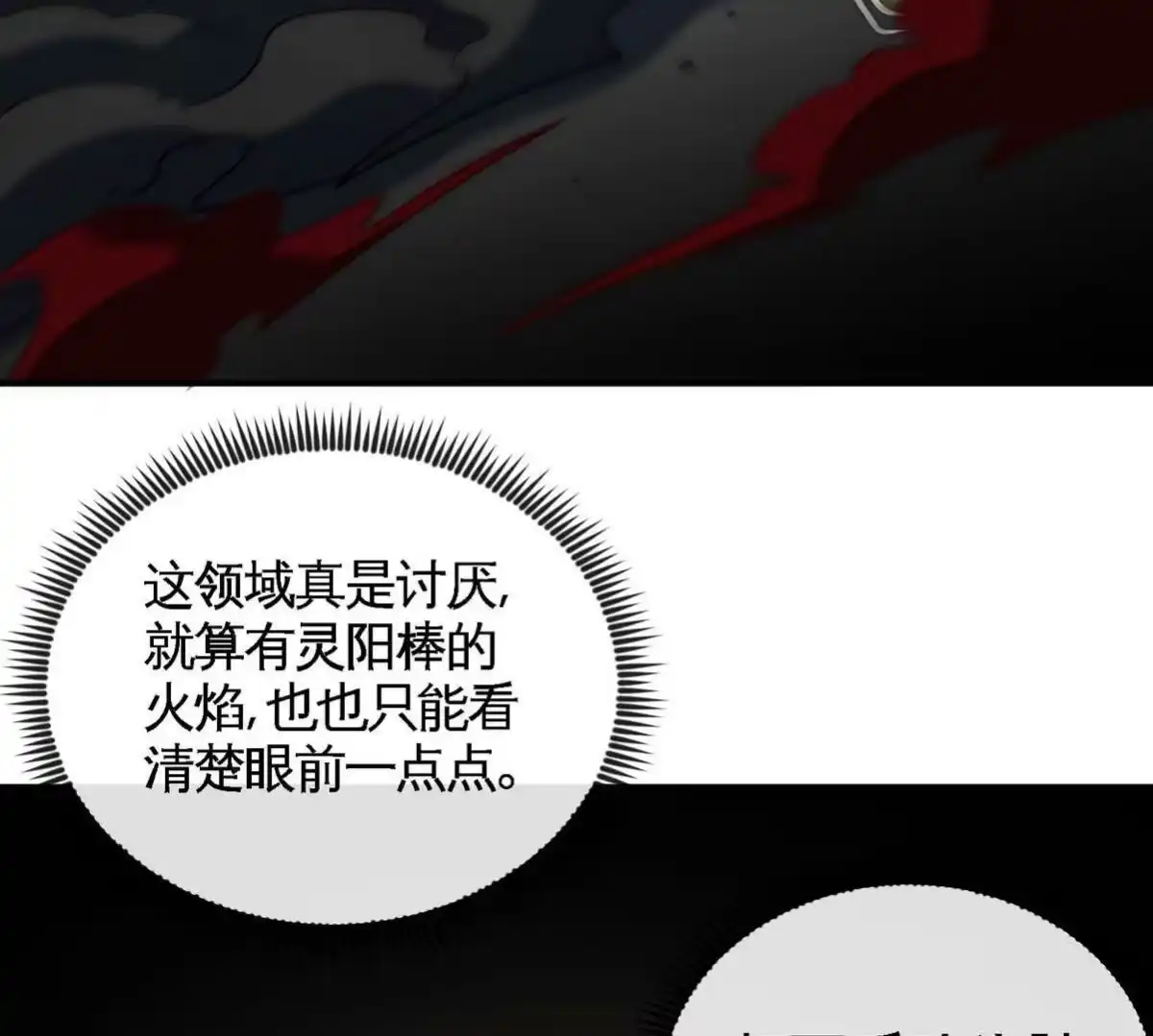 《本剑仙绝不为奴》第061话 鬼雾领域 第39页
