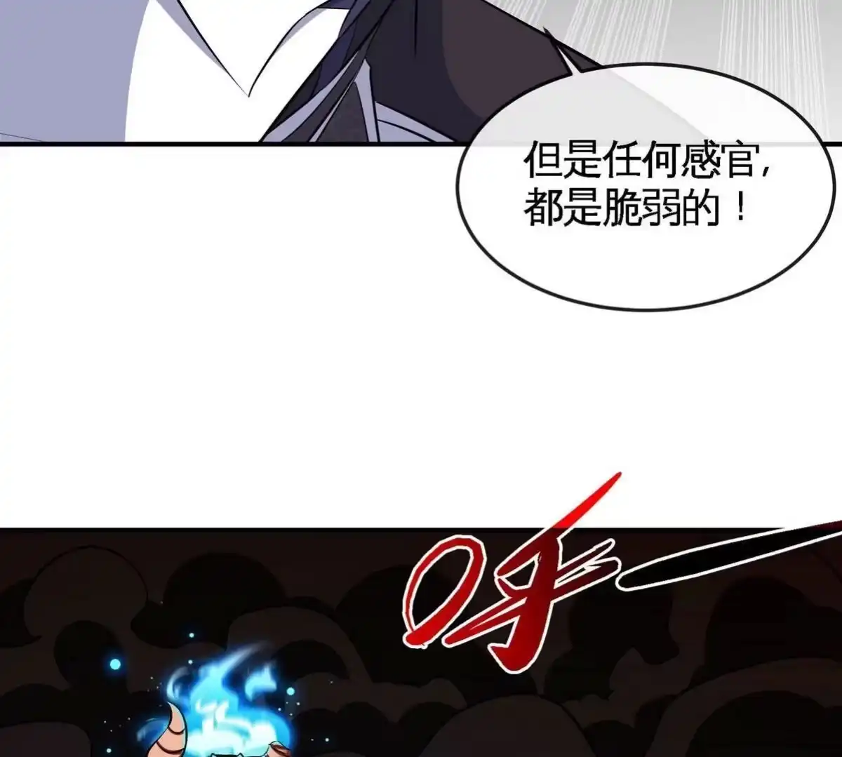 《本剑仙绝不为奴》第061话 鬼雾领域 第71页