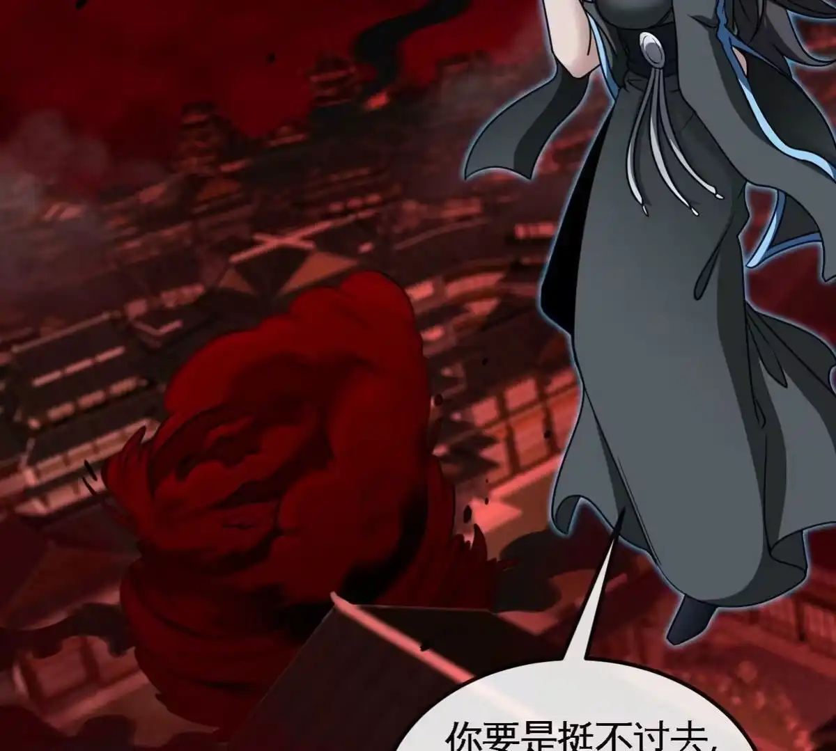 《本剑仙绝不为奴》第061话 鬼雾领域 第19页