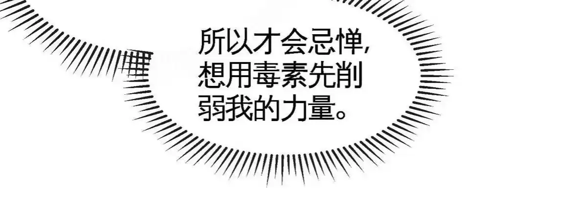 《本剑仙绝不为奴》第061话 鬼雾领域 第8页