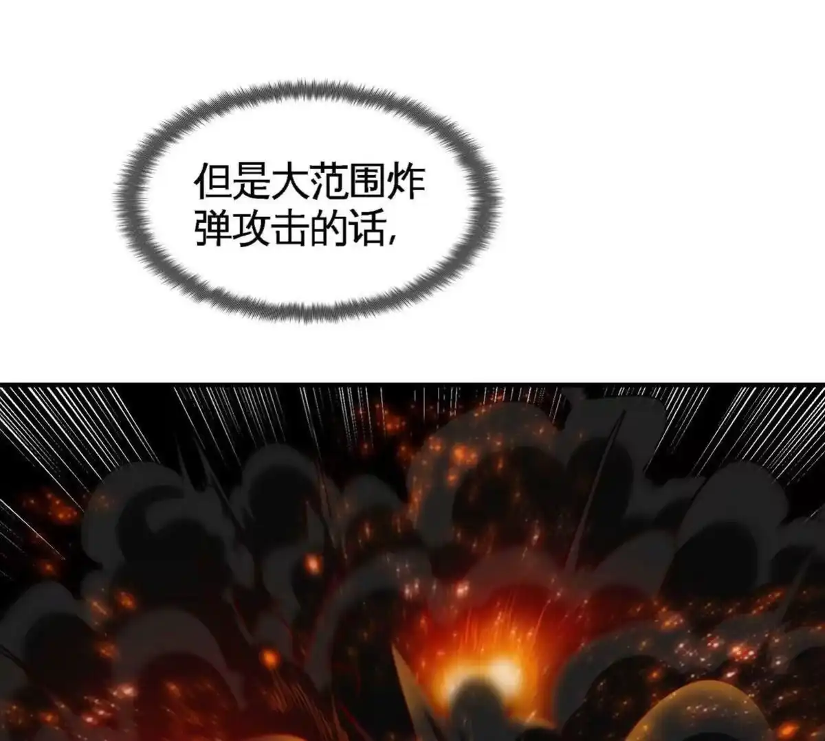 《本剑仙绝不为奴》第061话 鬼雾领域 第77页