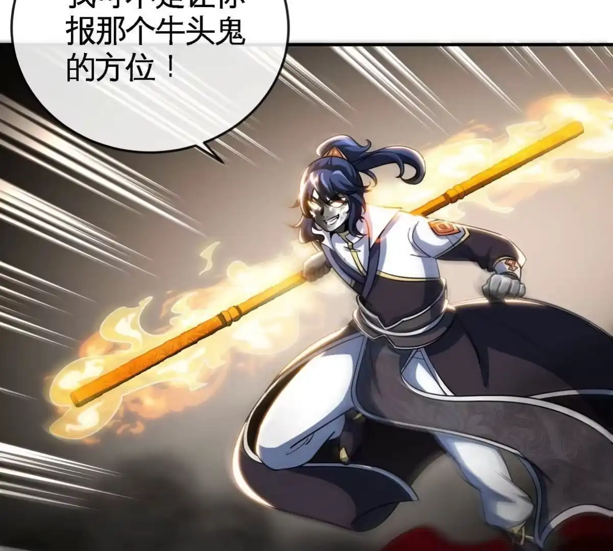 《本剑仙绝不为奴》第061话 鬼雾领域 第43页