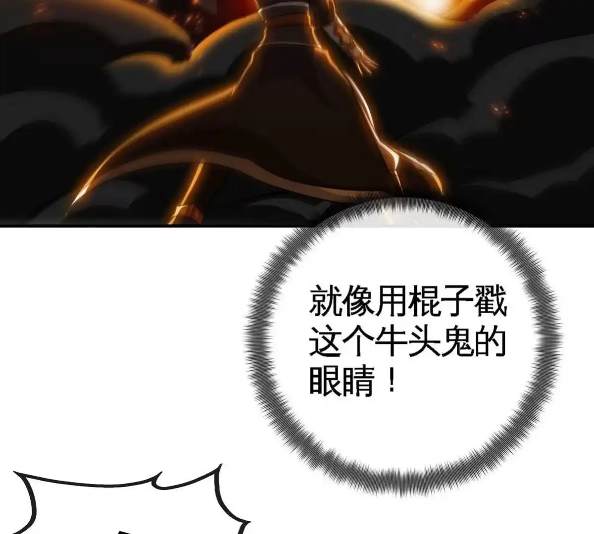 《本剑仙绝不为奴》第061话 鬼雾领域 第79页