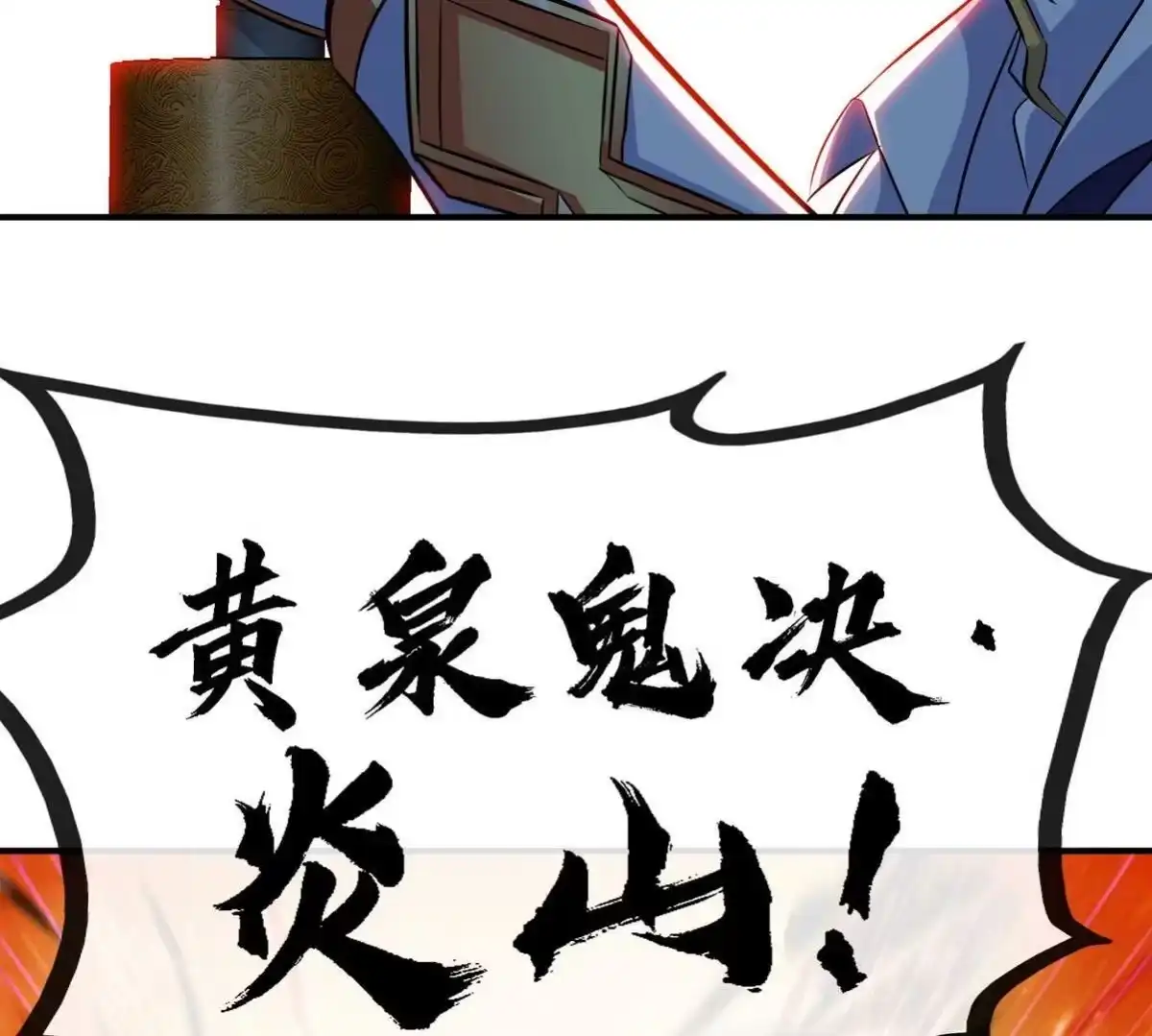 《本剑仙绝不为奴》第061话 鬼雾领域 第89页