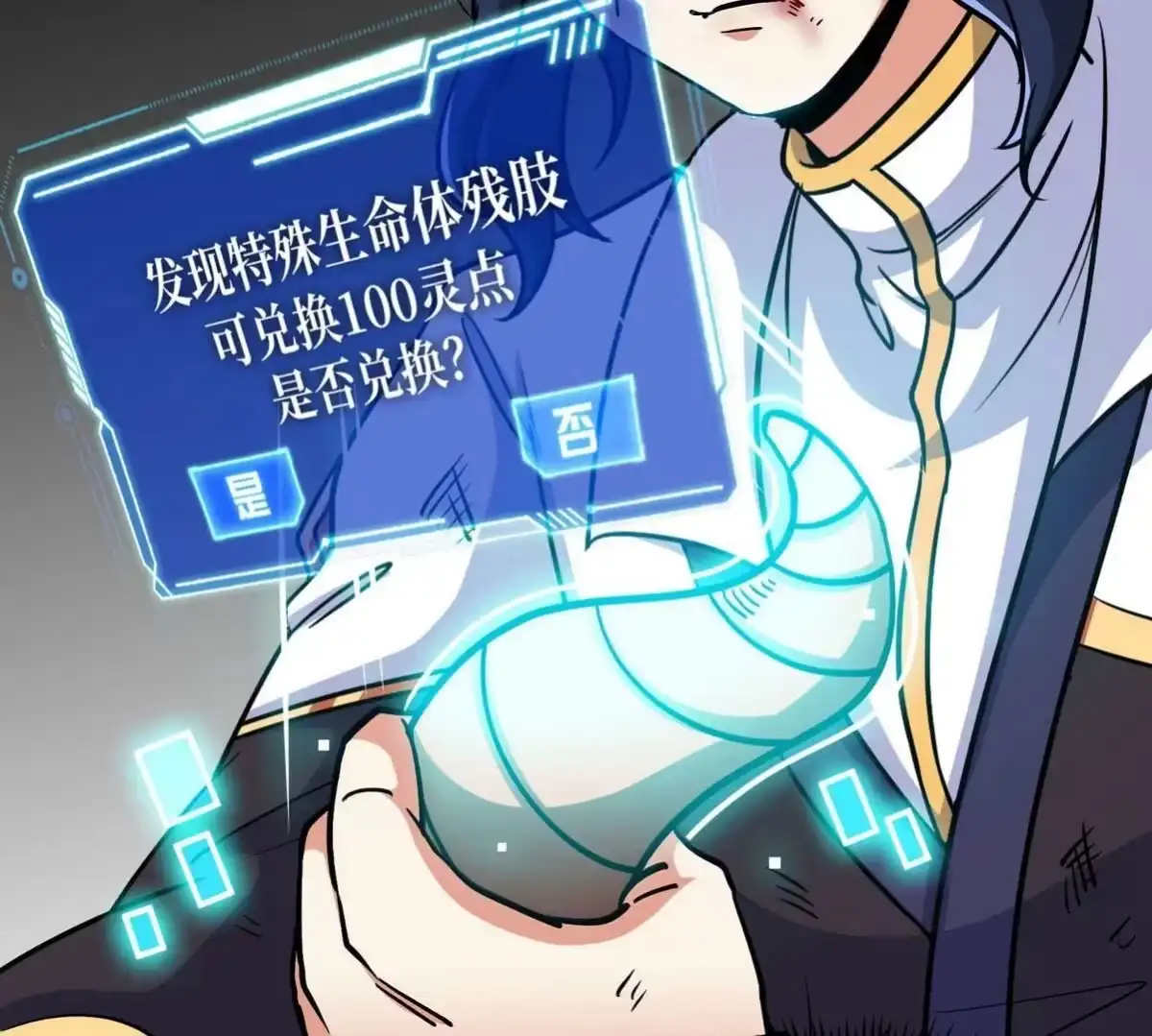 《本剑仙绝不为奴》第061话 鬼雾领域 第67页