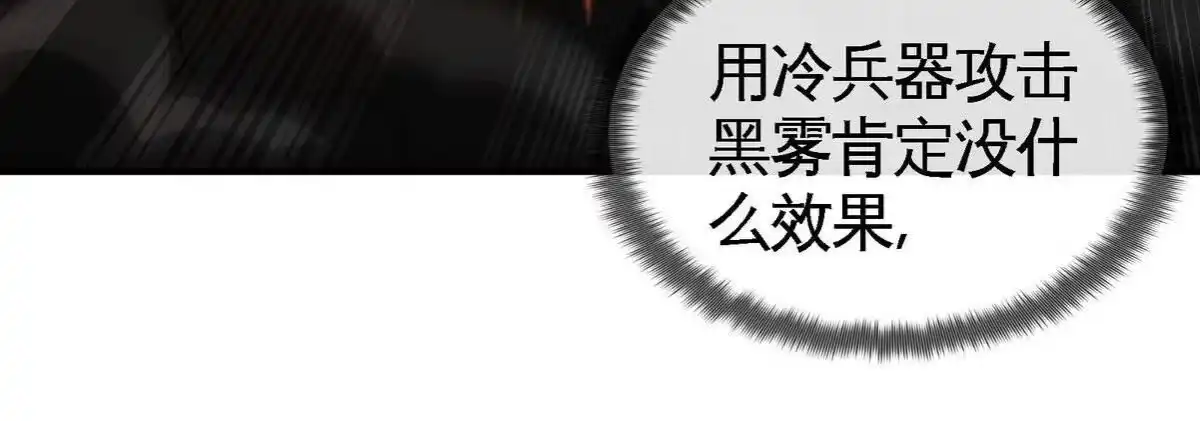 《本剑仙绝不为奴》第061话 鬼雾领域 第76页