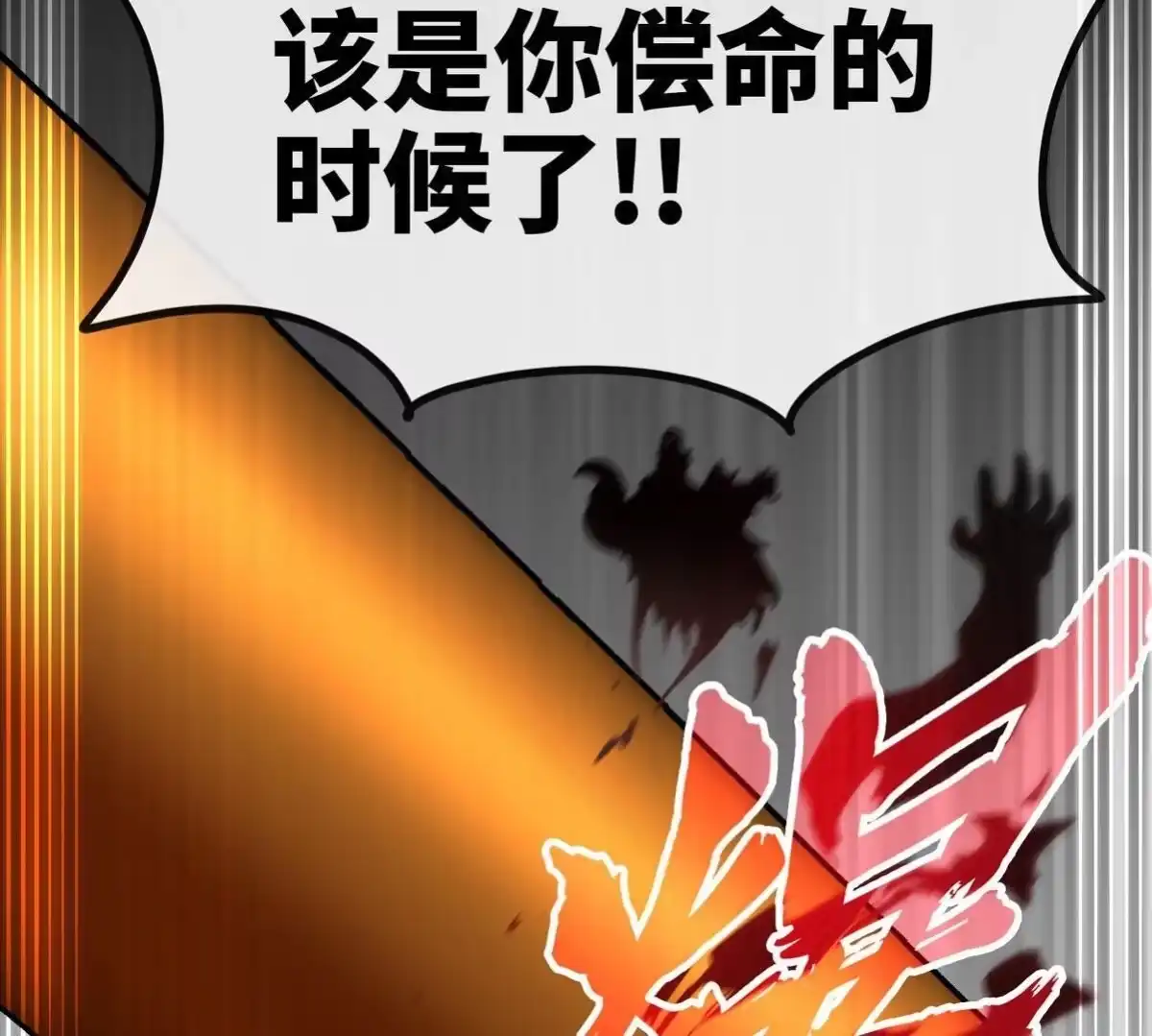 《本剑仙绝不为奴》第062话 大炮开兮 第39页