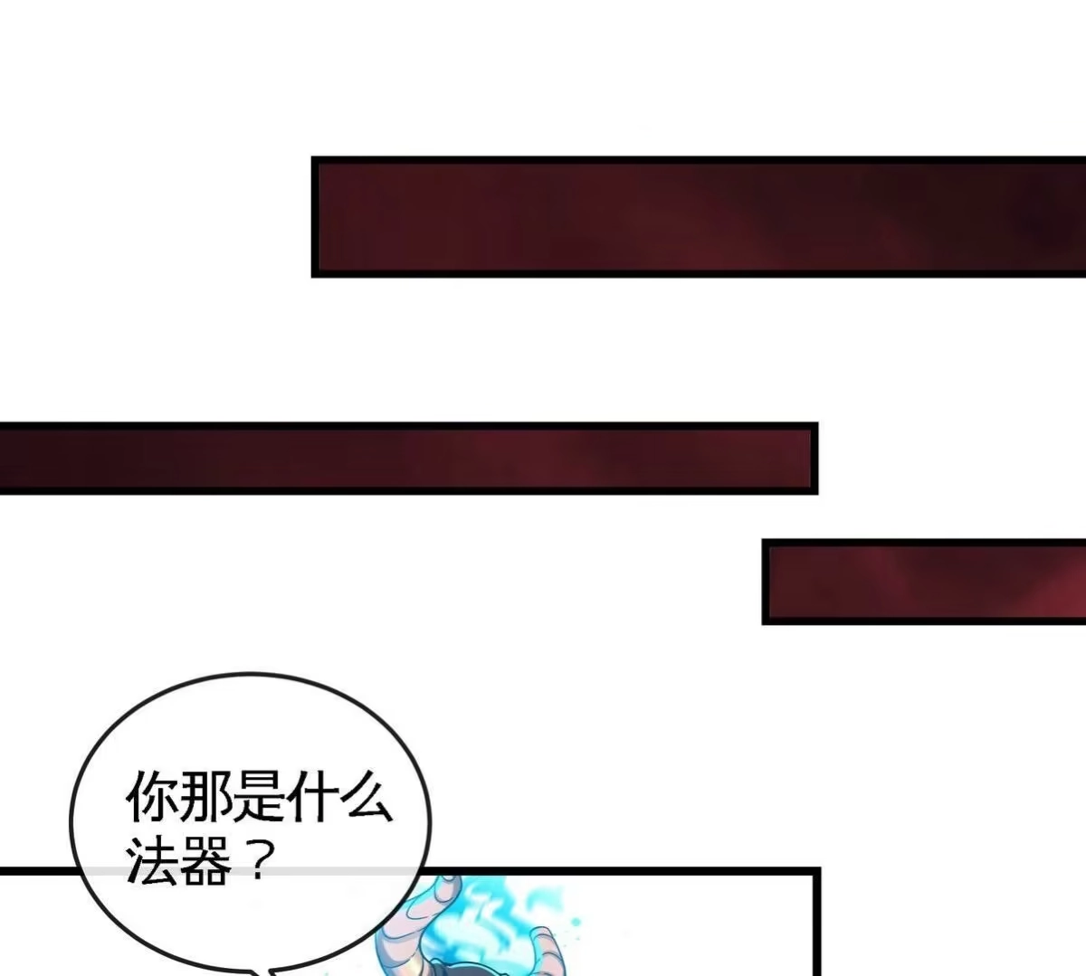 《本剑仙绝不为奴》第062话 大炮开兮 第21页