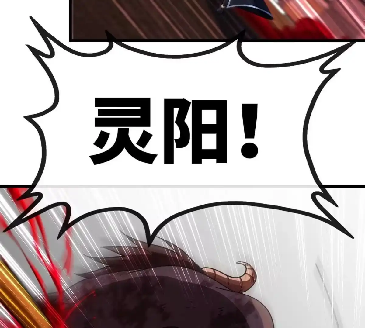 《本剑仙绝不为奴》第062话 大炮开兮 第33页