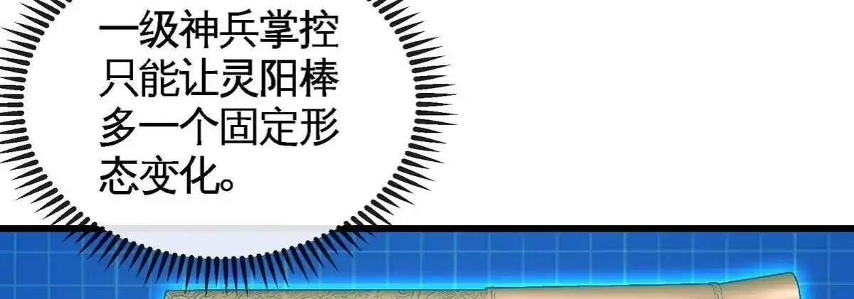 《本剑仙绝不为奴》第062话 大炮开兮 第26页