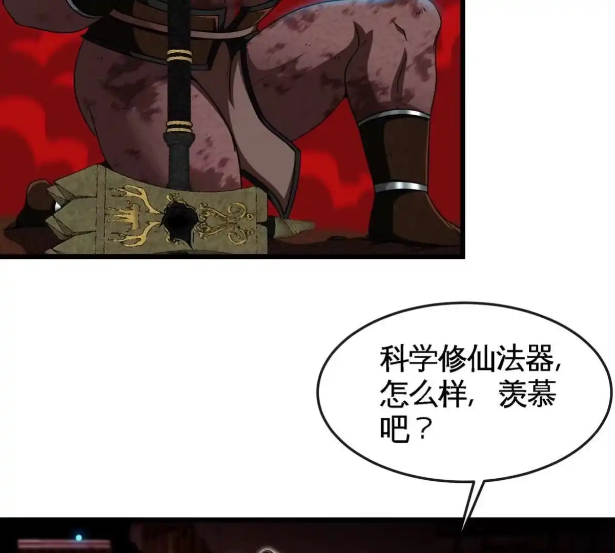 《本剑仙绝不为奴》第062话 大炮开兮 第23页