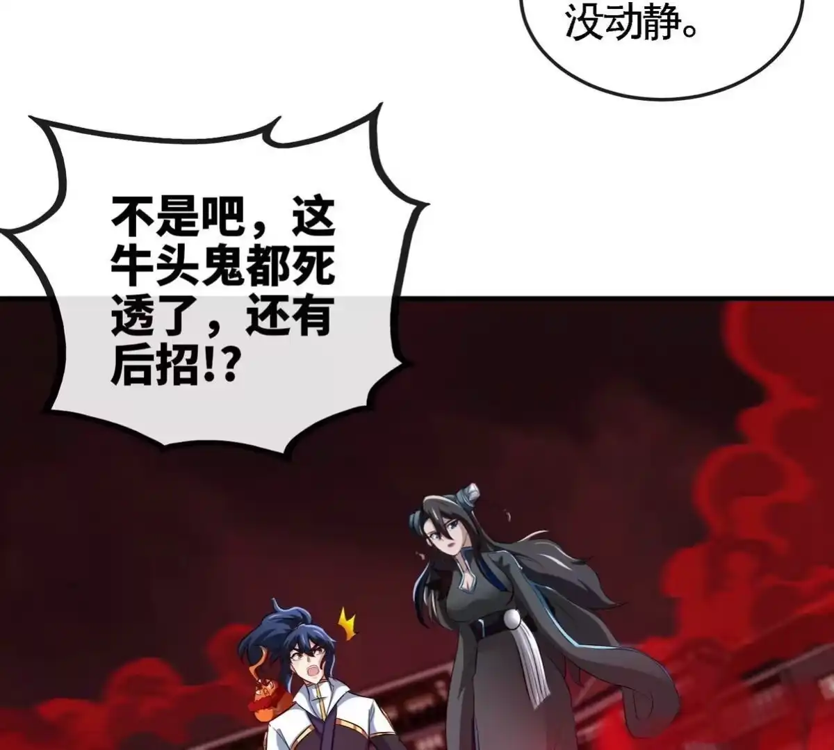 《本剑仙绝不为奴》第062话 大炮开兮 第71页
