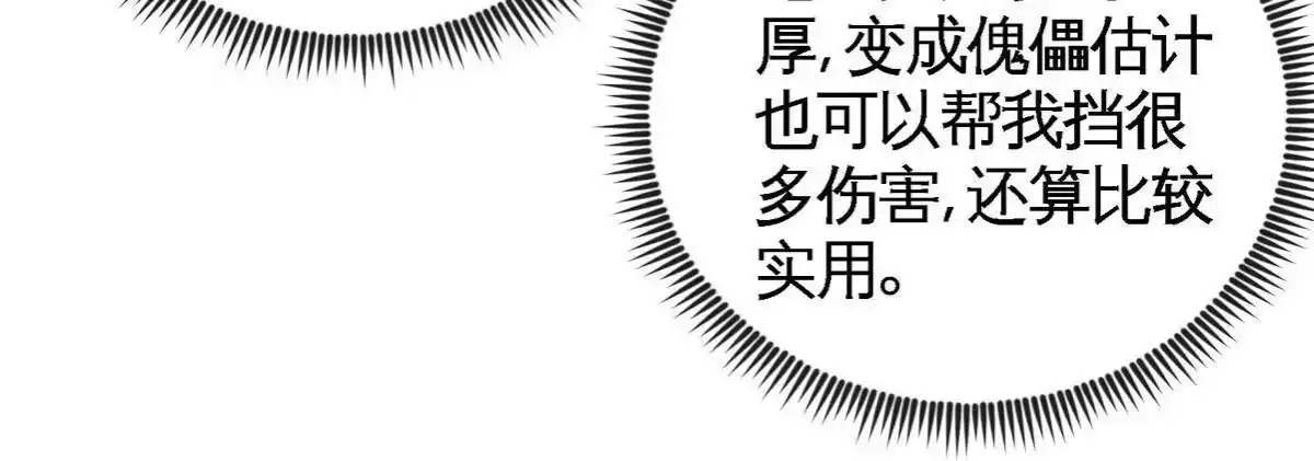 《本剑仙绝不为奴》第062话 大炮开兮 第52页