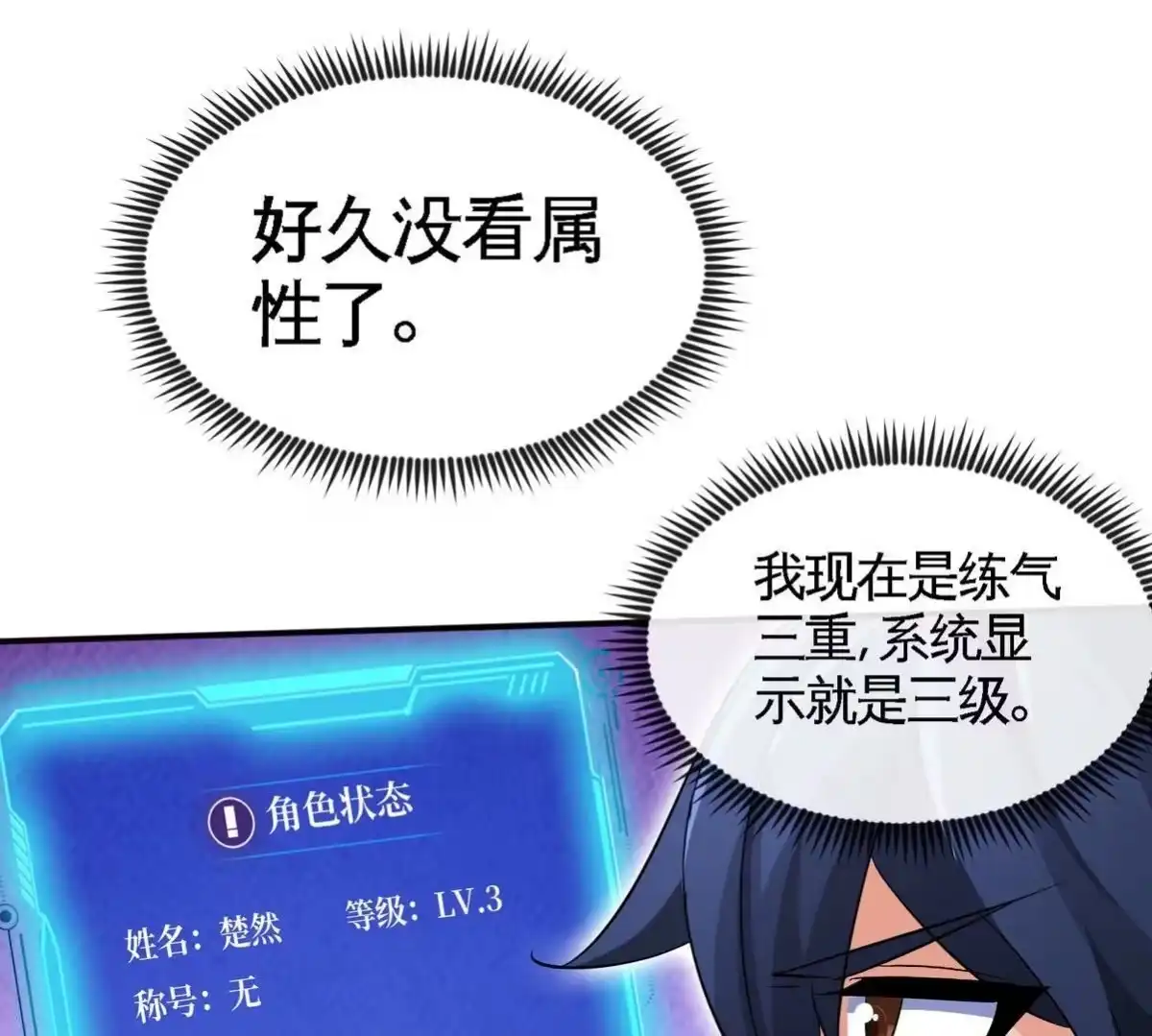 《本剑仙绝不为奴》第062话 大炮开兮 第53页