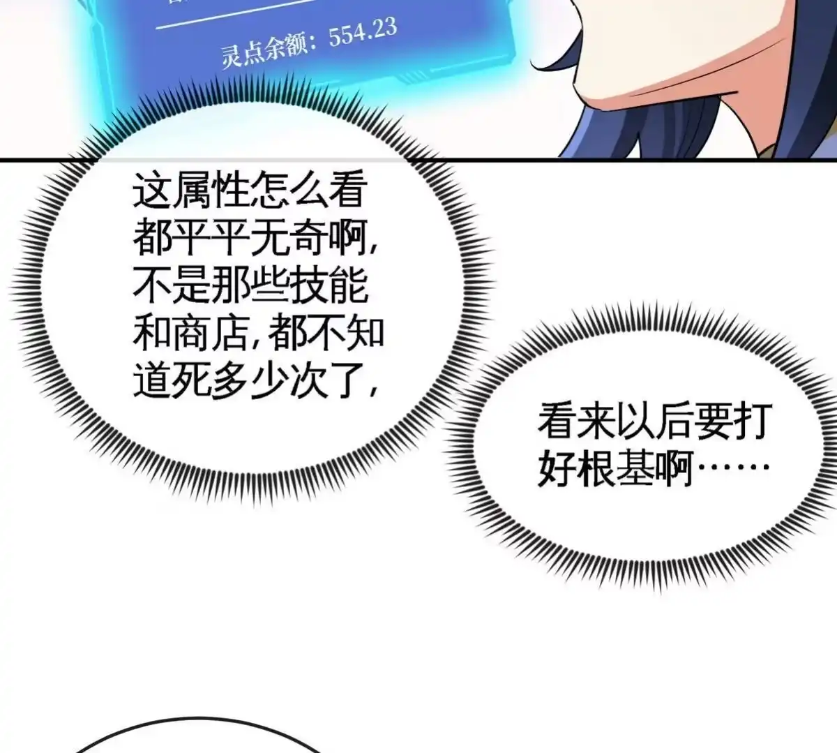 《本剑仙绝不为奴》第062话 大炮开兮 第55页