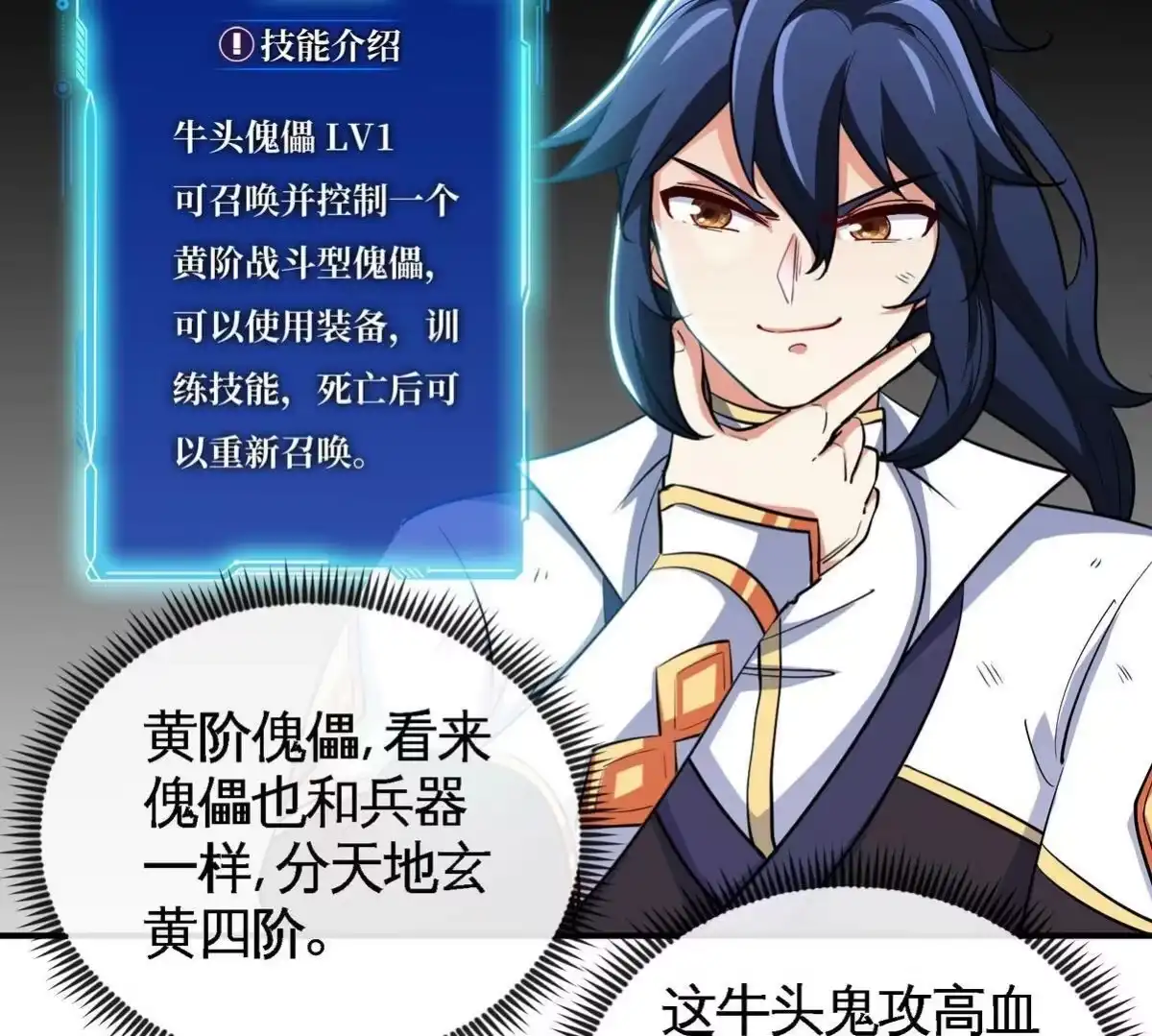 《本剑仙绝不为奴》第062话 大炮开兮 第51页