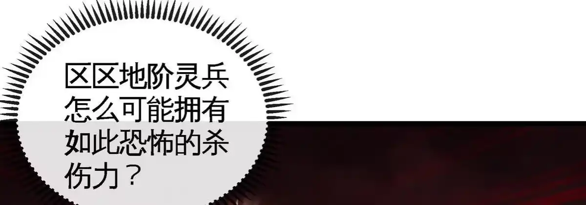 《本剑仙绝不为奴》第062话 大炮开兮 第18页