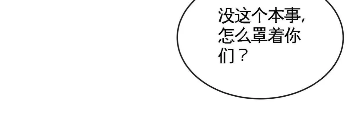 《本剑仙绝不为奴》第062话 大炮开兮 第68页