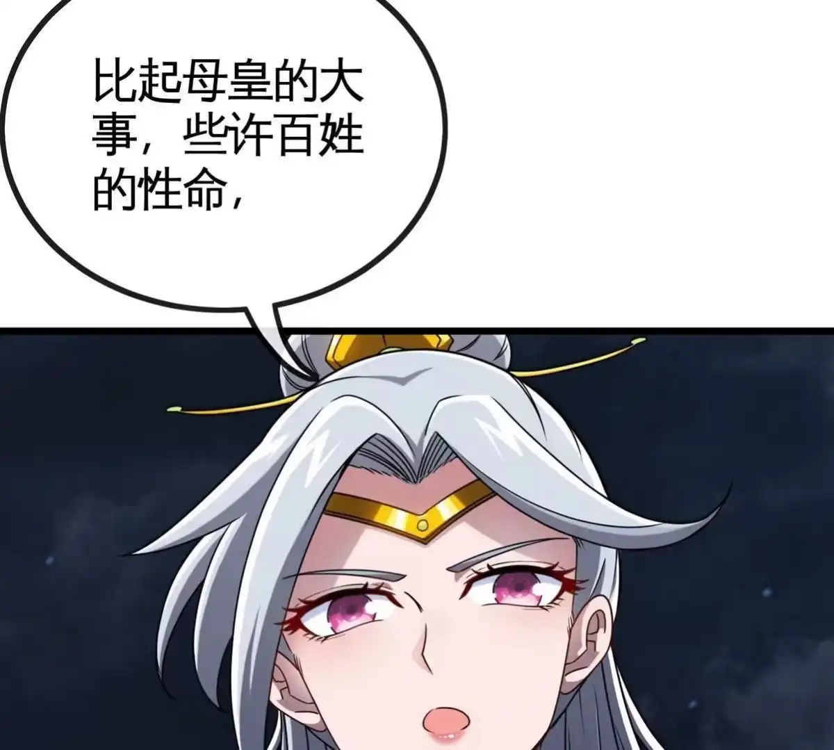 《本剑仙绝不为奴》第063话 黄泉之魔 第19页