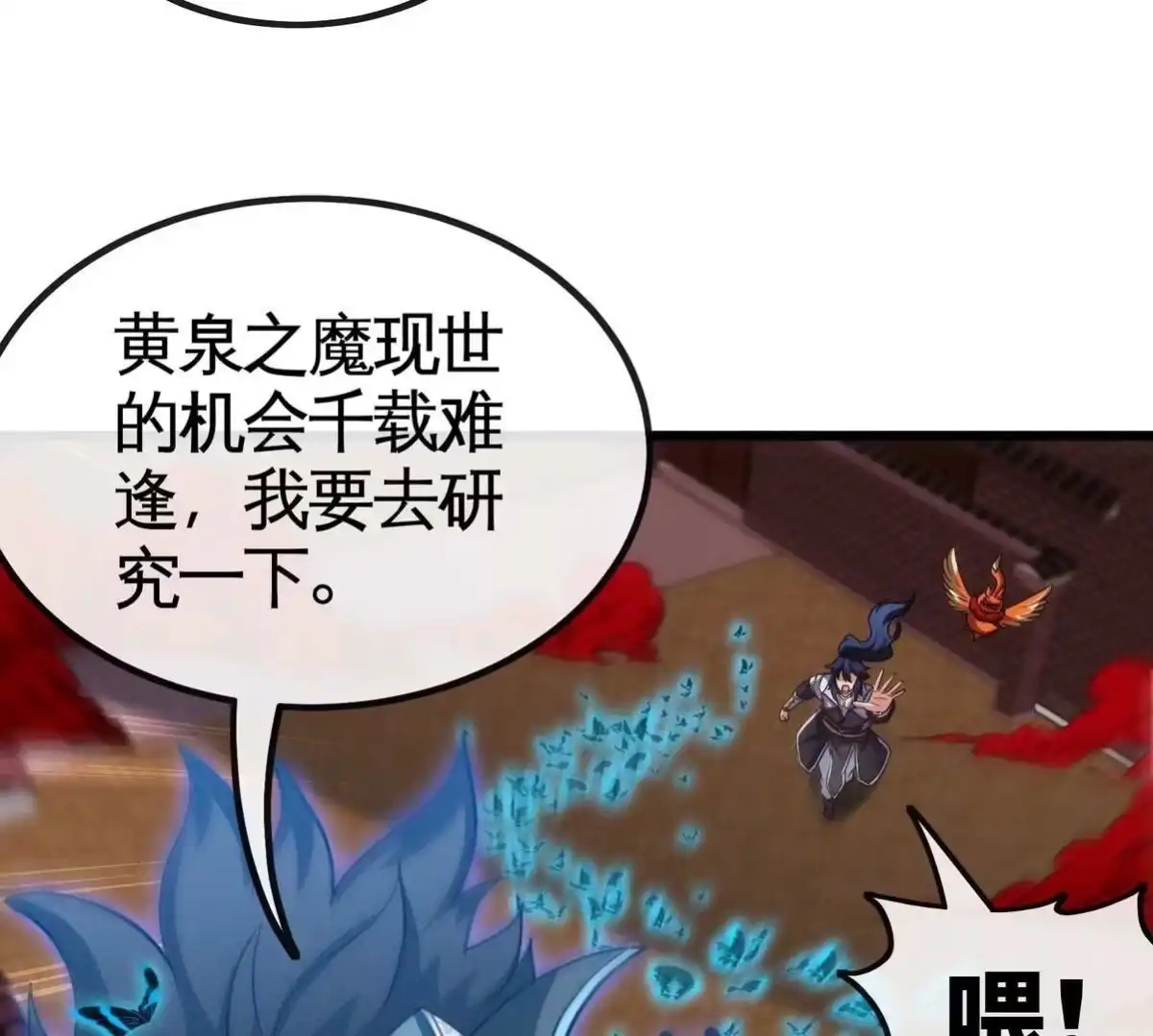 《本剑仙绝不为奴》第063话 黄泉之魔 第65页