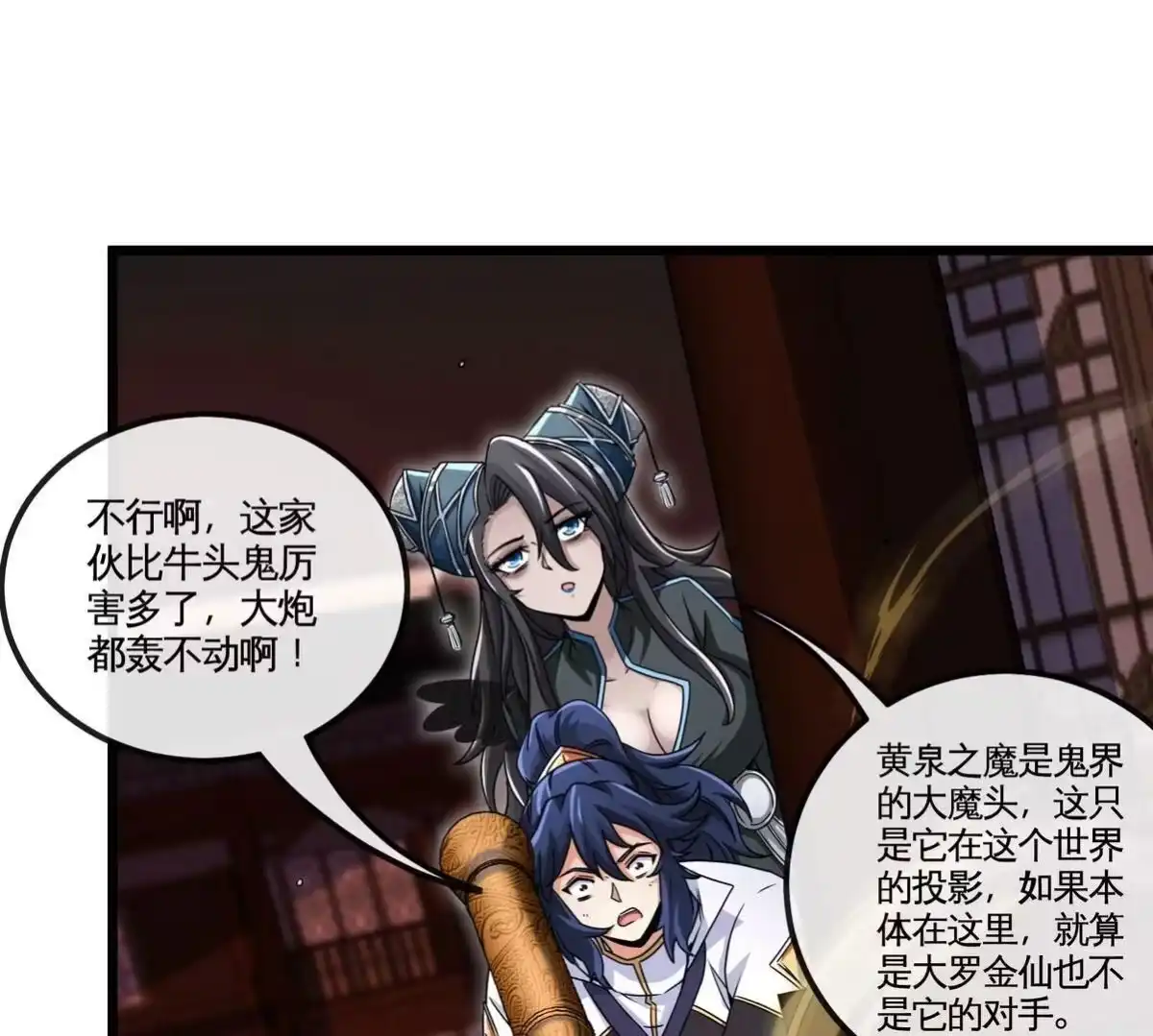 《本剑仙绝不为奴》第063话 黄泉之魔 第45页