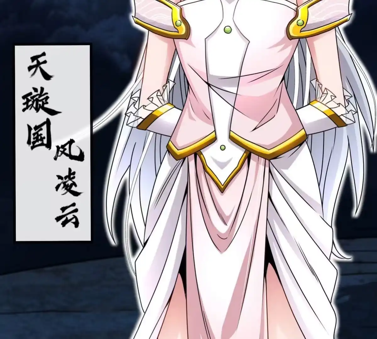 《本剑仙绝不为奴》第063话 黄泉之魔 第9页