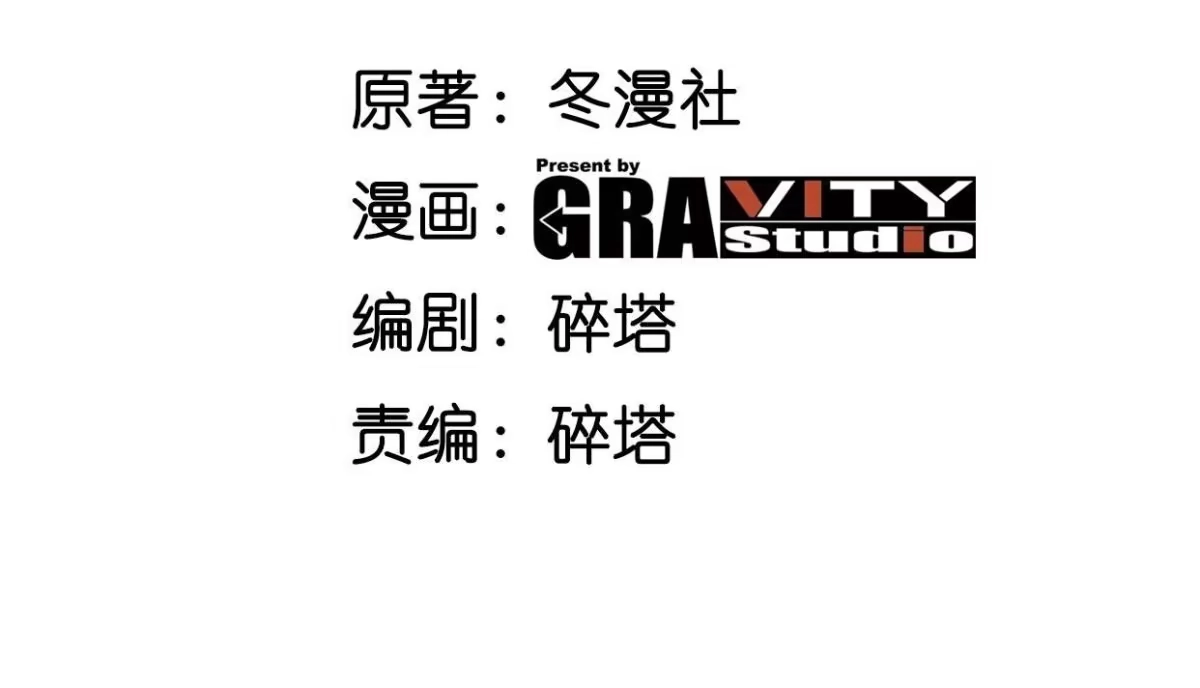 《本剑仙绝不为奴》第063话 黄泉之魔 第3页