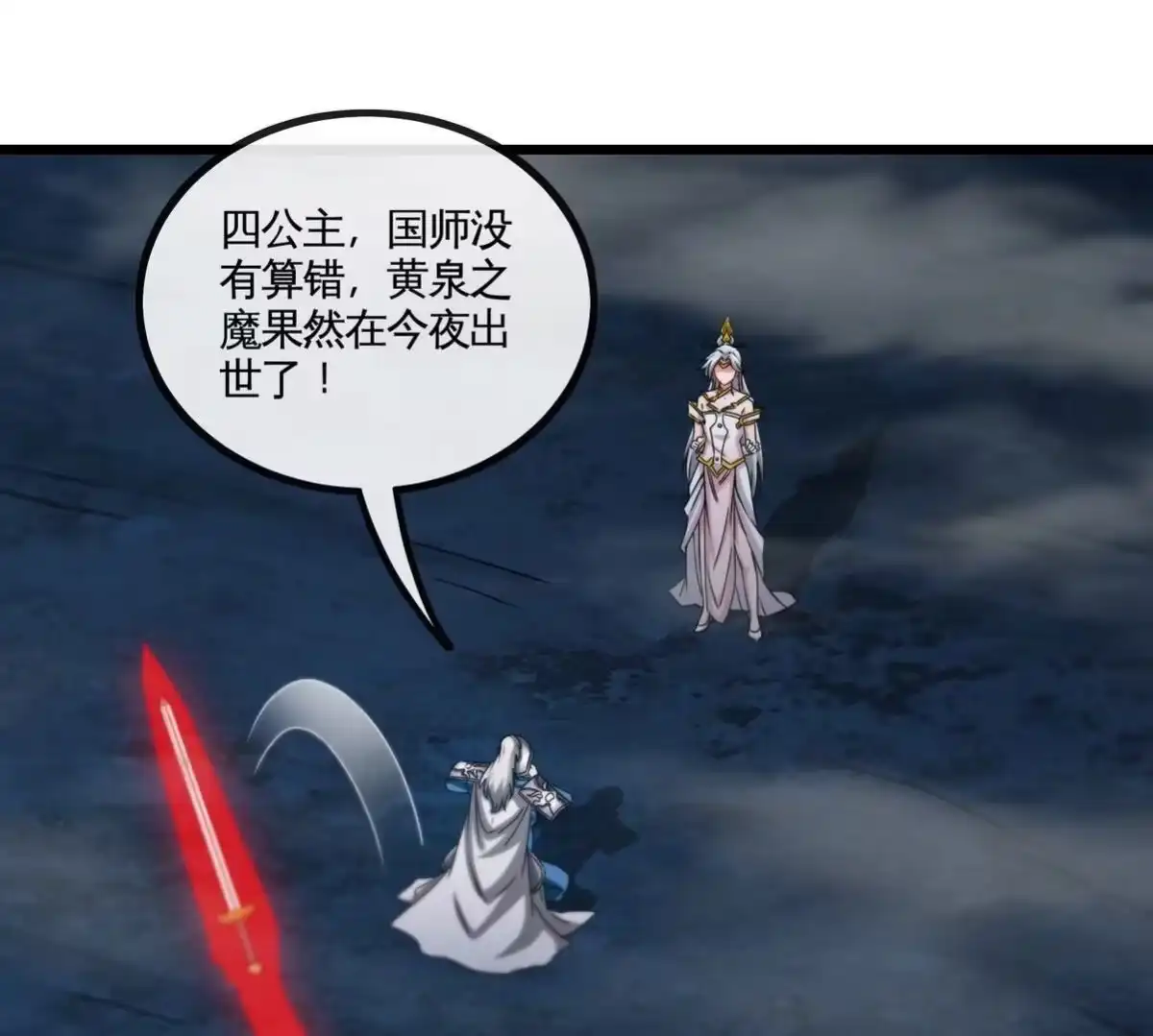 《本剑仙绝不为奴》第063话 黄泉之魔 第12页