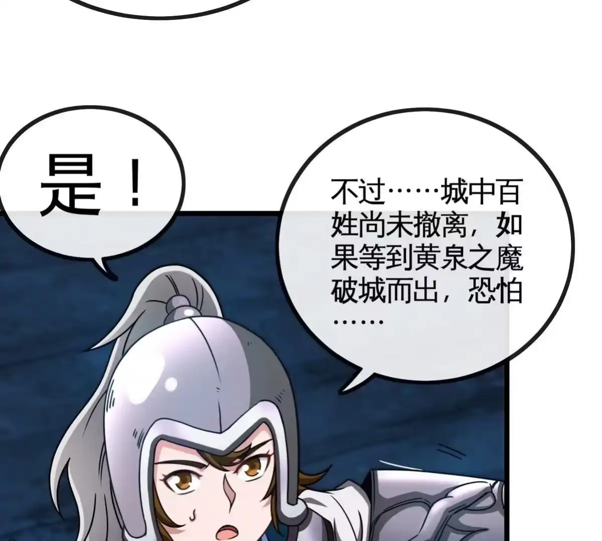 《本剑仙绝不为奴》第063话 黄泉之魔 第17页