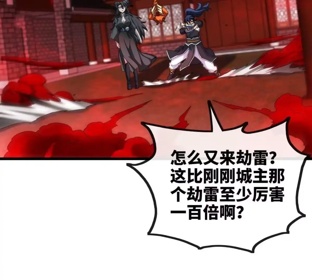 《本剑仙绝不为奴》第063话 黄泉之魔 第57页