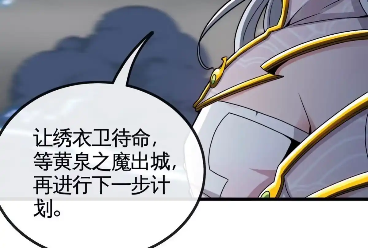 《本剑仙绝不为奴》第063话 黄泉之魔 第16页