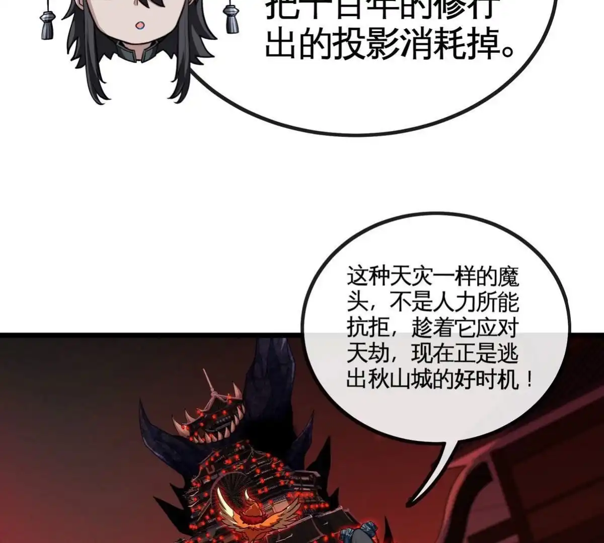 《本剑仙绝不为奴》第063话 黄泉之魔 第63页