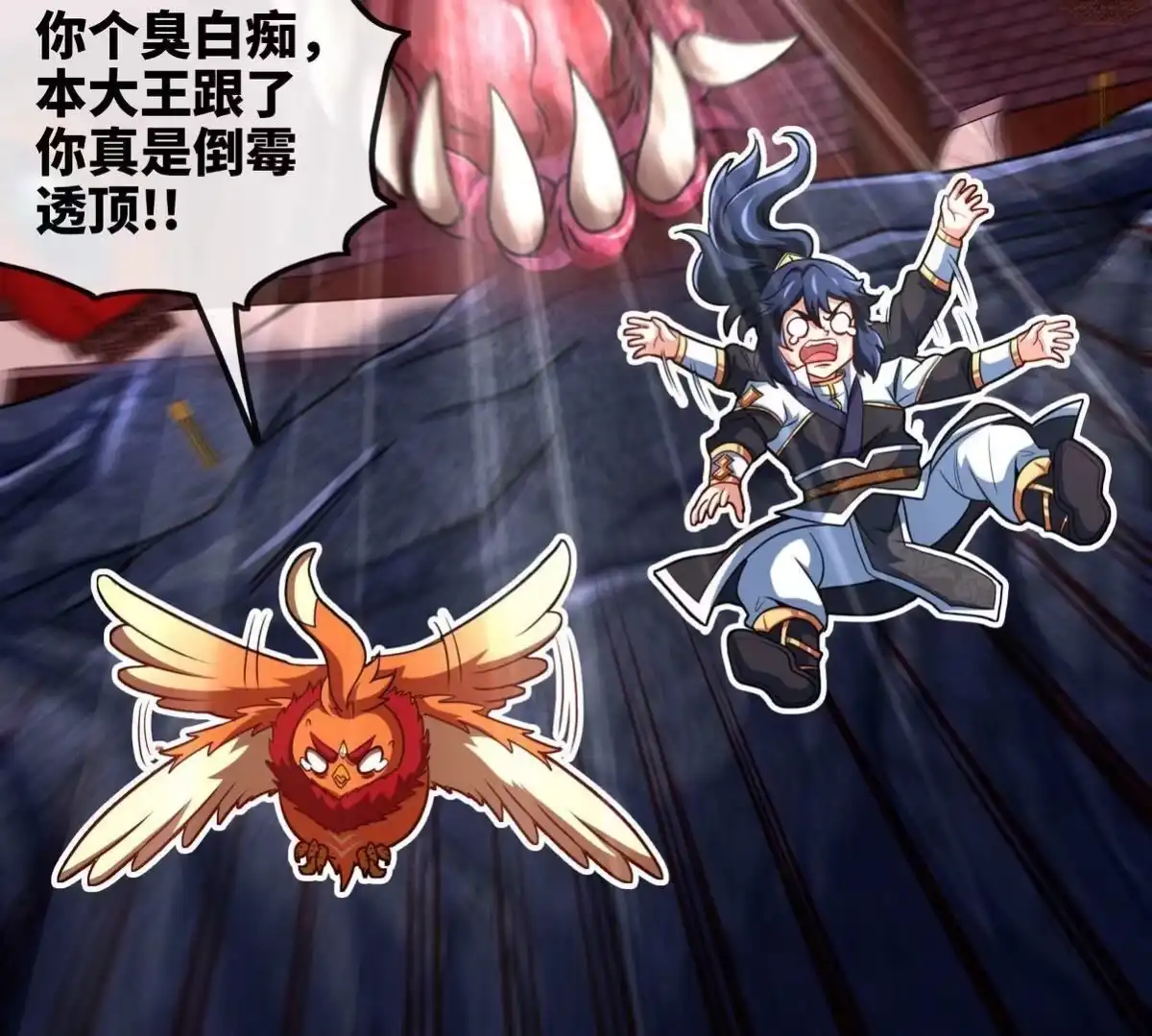 《本剑仙绝不为奴》第063话 黄泉之魔 第73页