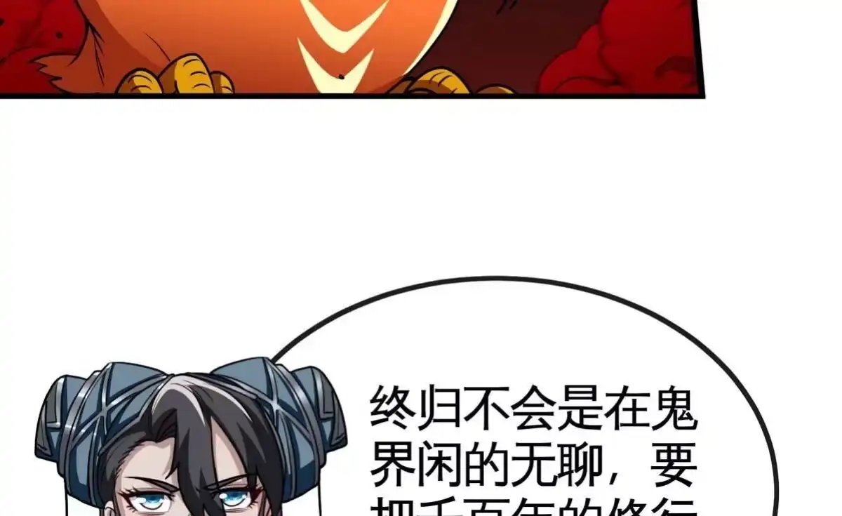 《本剑仙绝不为奴》第063话 黄泉之魔 第62页