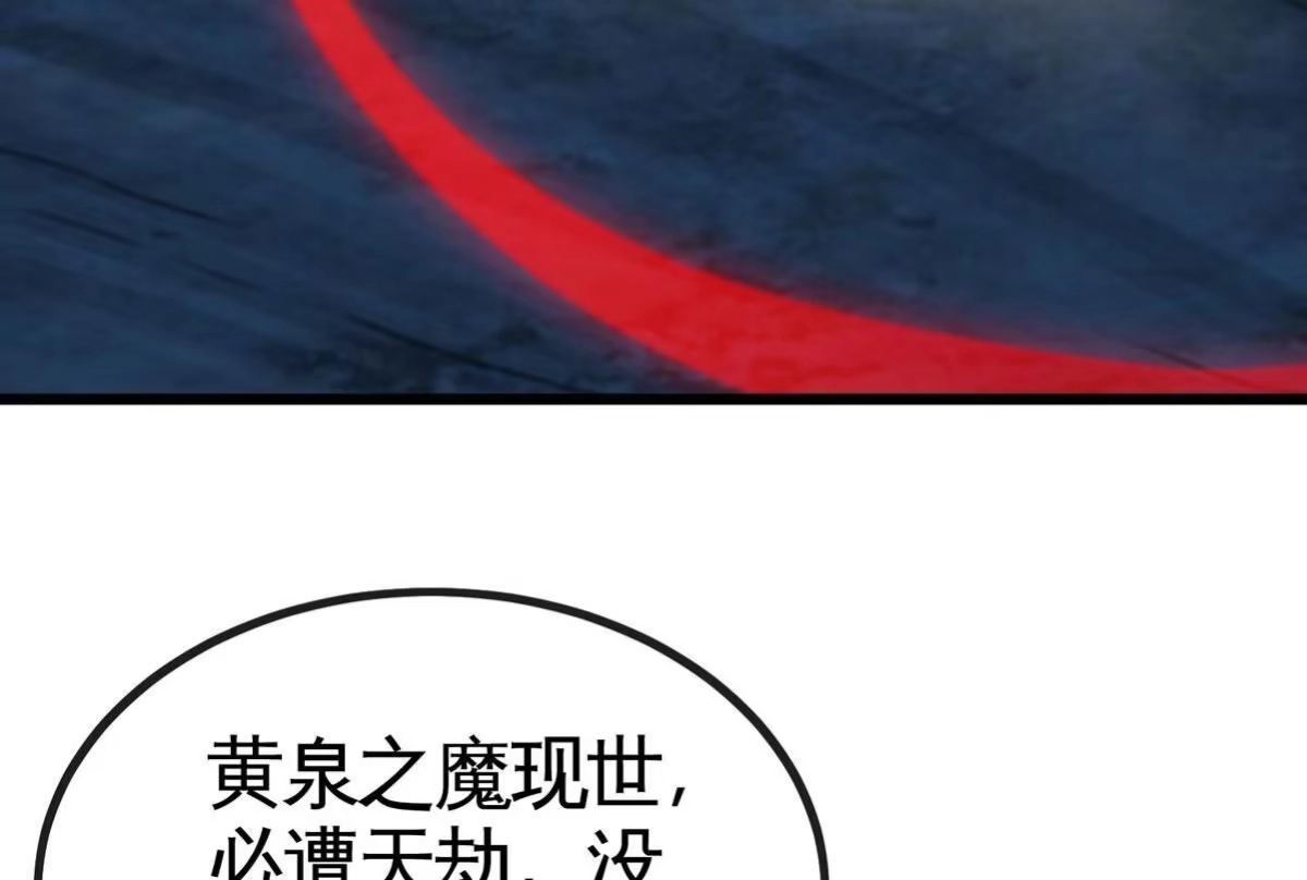 《本剑仙绝不为奴》第063话 黄泉之魔 第14页